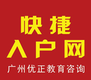 快捷入户